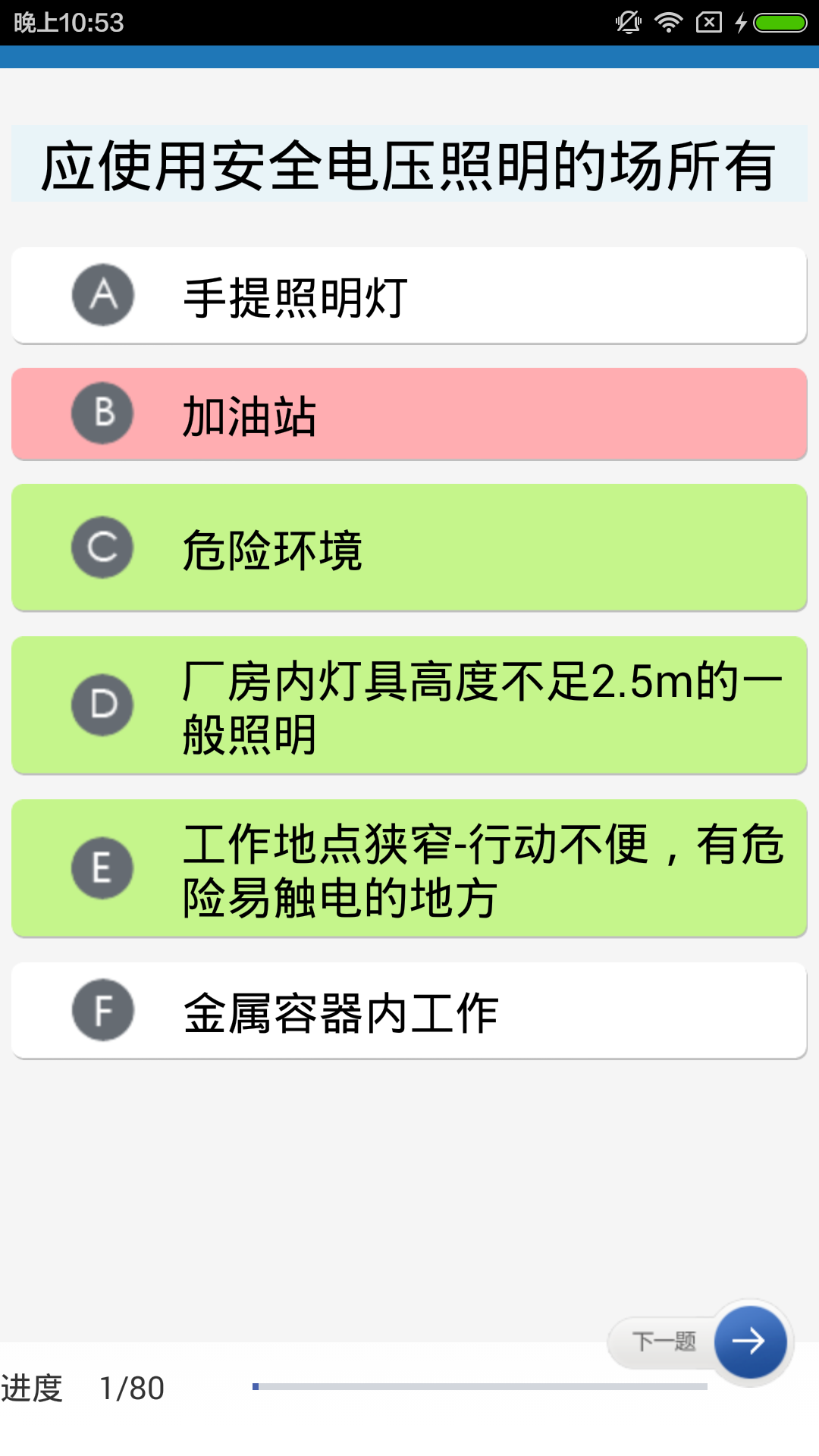 电器设备检修与维护应知应会截图3