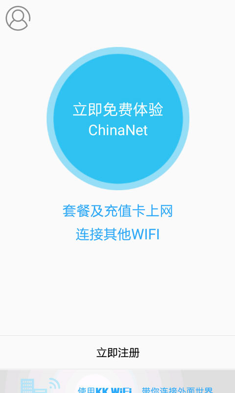 开开WiFi截图4