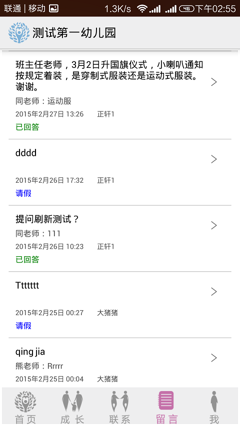 贝贝巴士教师版截图5
