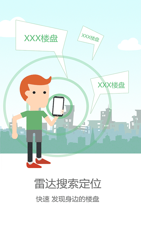 易买房截图2