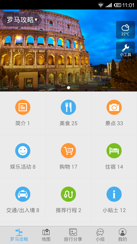 罗马旅游攻略截图1
