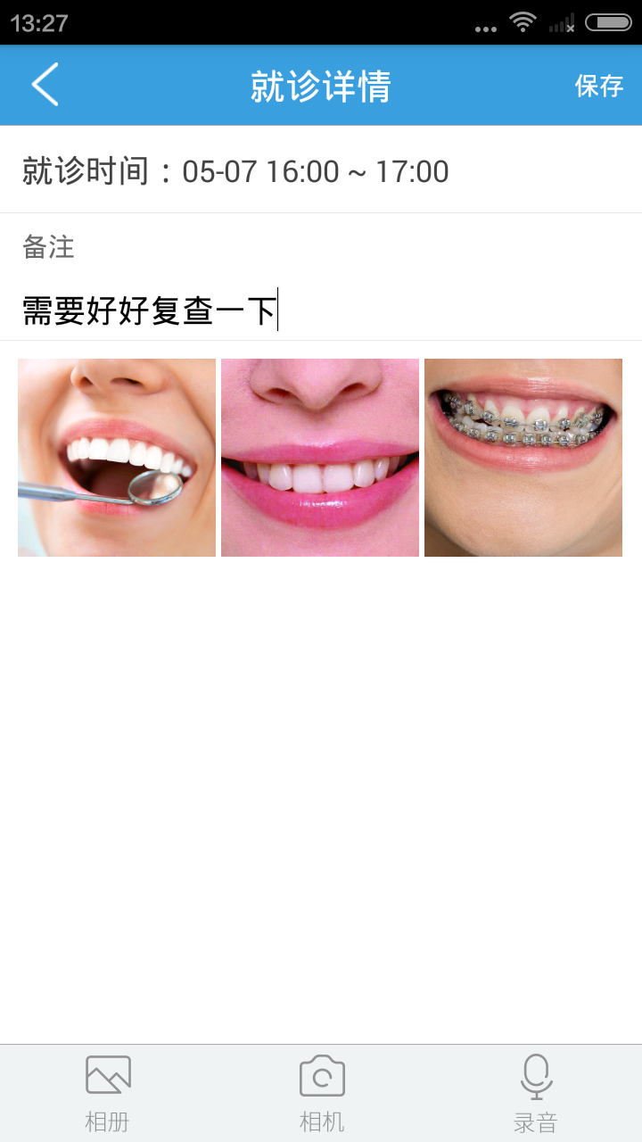 口腔预约截图3