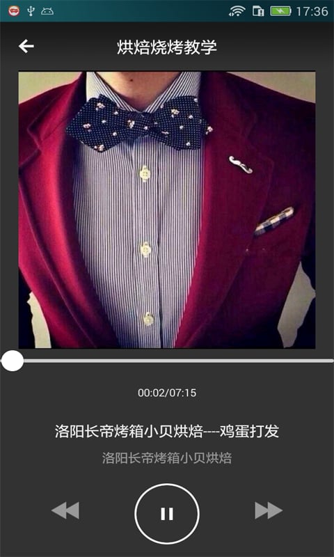 烘焙烧烤教学截图2