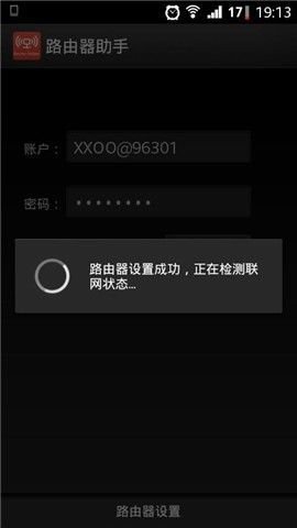 路由器助手截图1