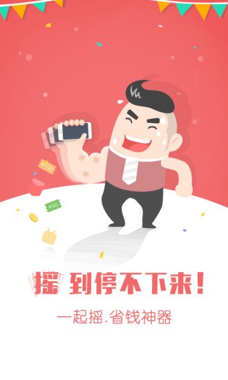 一起摇截图8