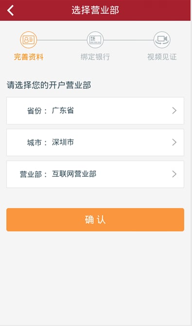 华林证券单向视频开户截图3