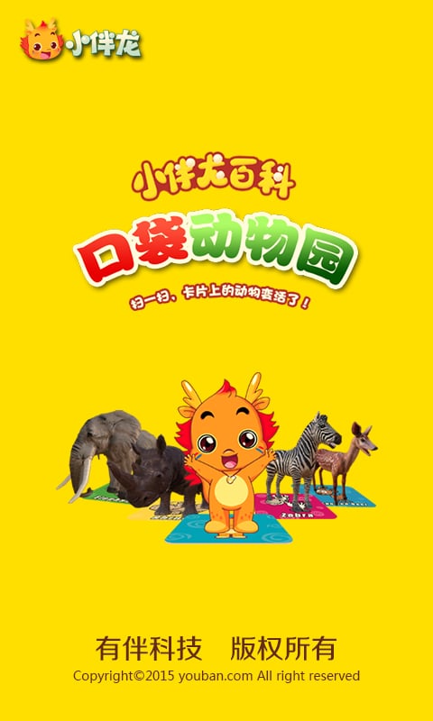 小伴龙百科截图1