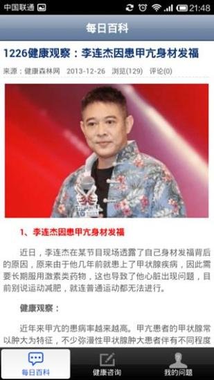 健康每一天截图2