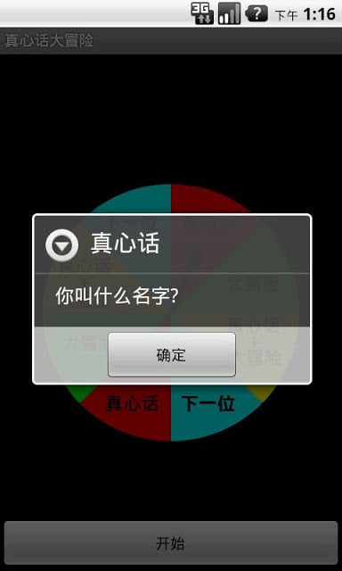 真心话大冒险（免费版）截图2