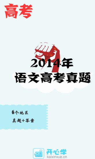 2014高考语文真题截图2