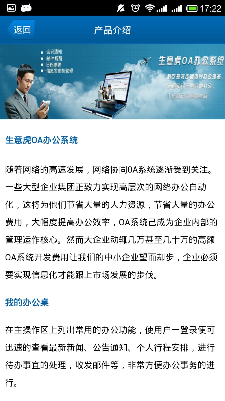 生意虎OA办公系统截图3