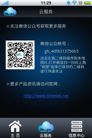汽车云钥匙截图5