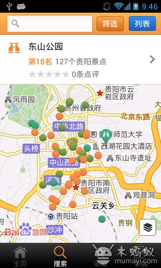 贵阳城市指南截图3