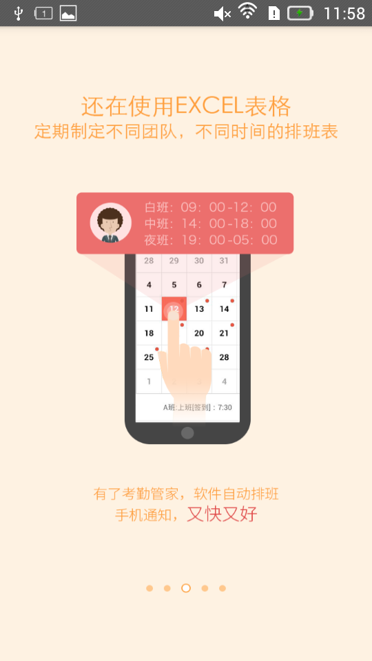考勤管家截图3