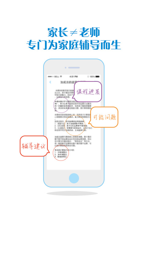 小明培优助手截图3