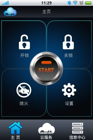 汽车云钥匙截图2