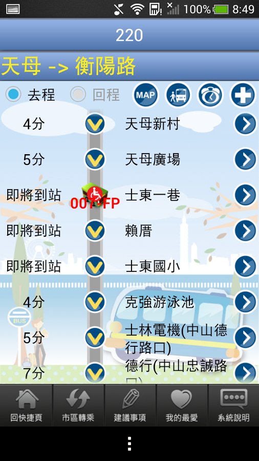 臺北好行HD截图6