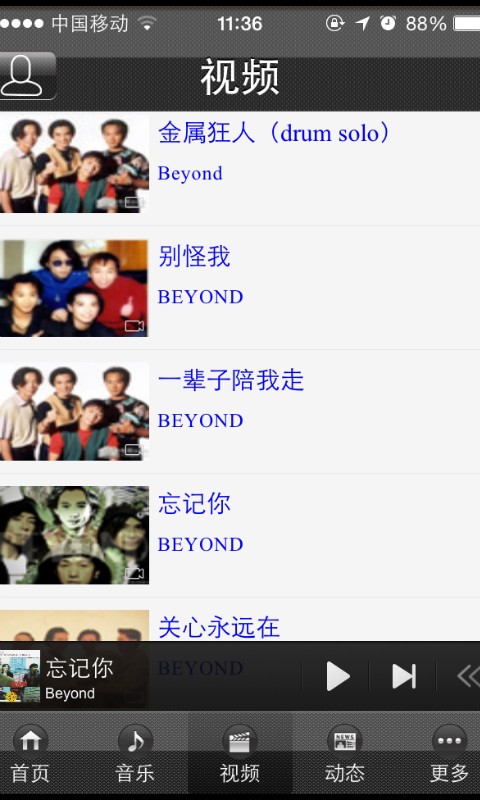 Beyond - 黄家驹截图2