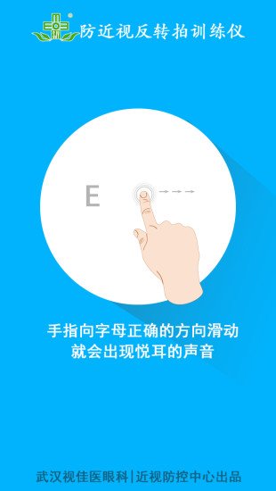 近视防控仪截图2