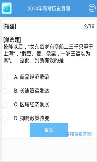 2014年高考历史真题截图2