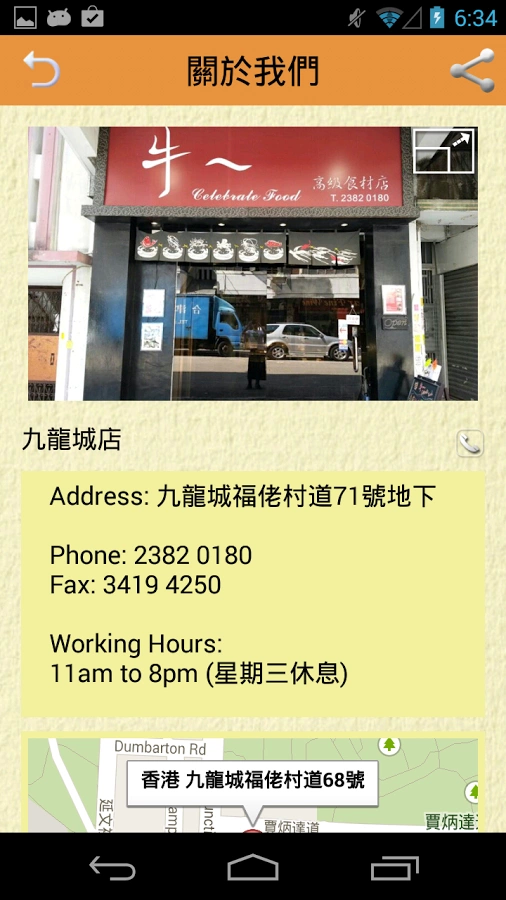 牛一高級食材店截图5