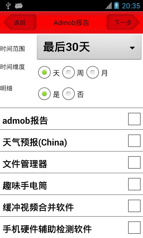 Admob报告截图9