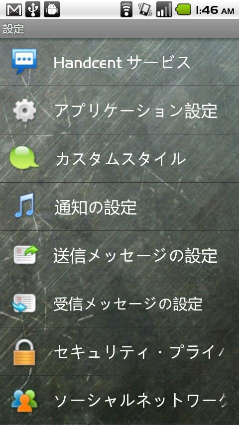 Handcent SMS Japanese Language截图1