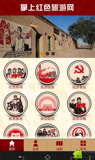 掌上红色旅游网截图4