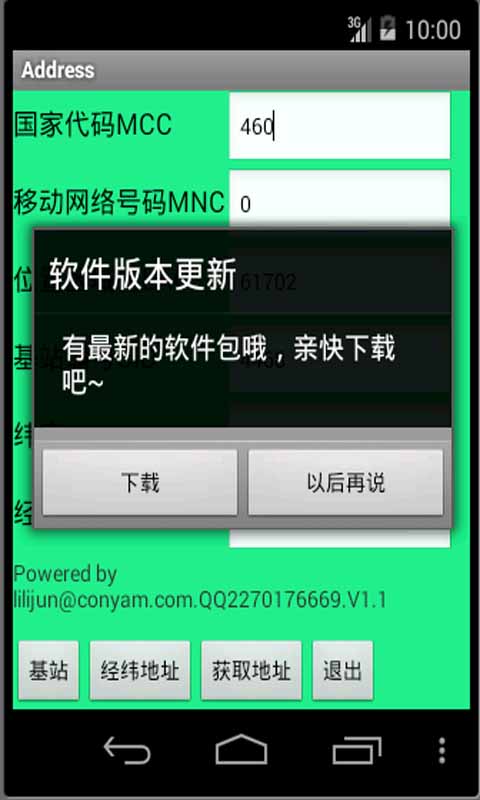 经纬地址截图2