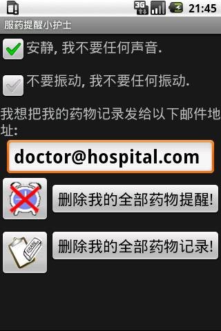 服药提醒小护士截图1