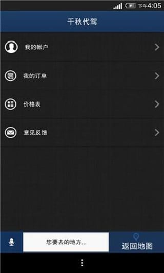 千秋代驾截图1