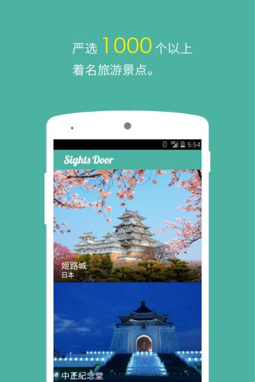 任意门旅行截图1