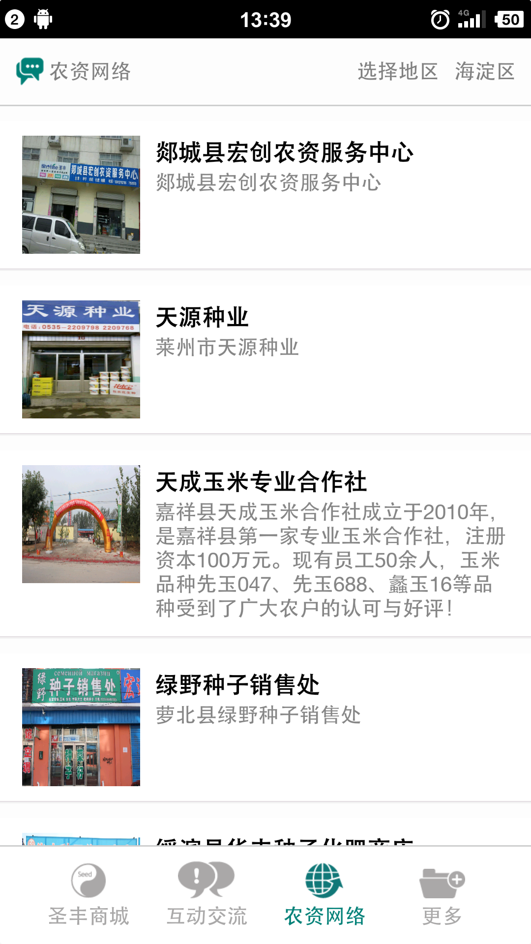 圣丰商城截图4