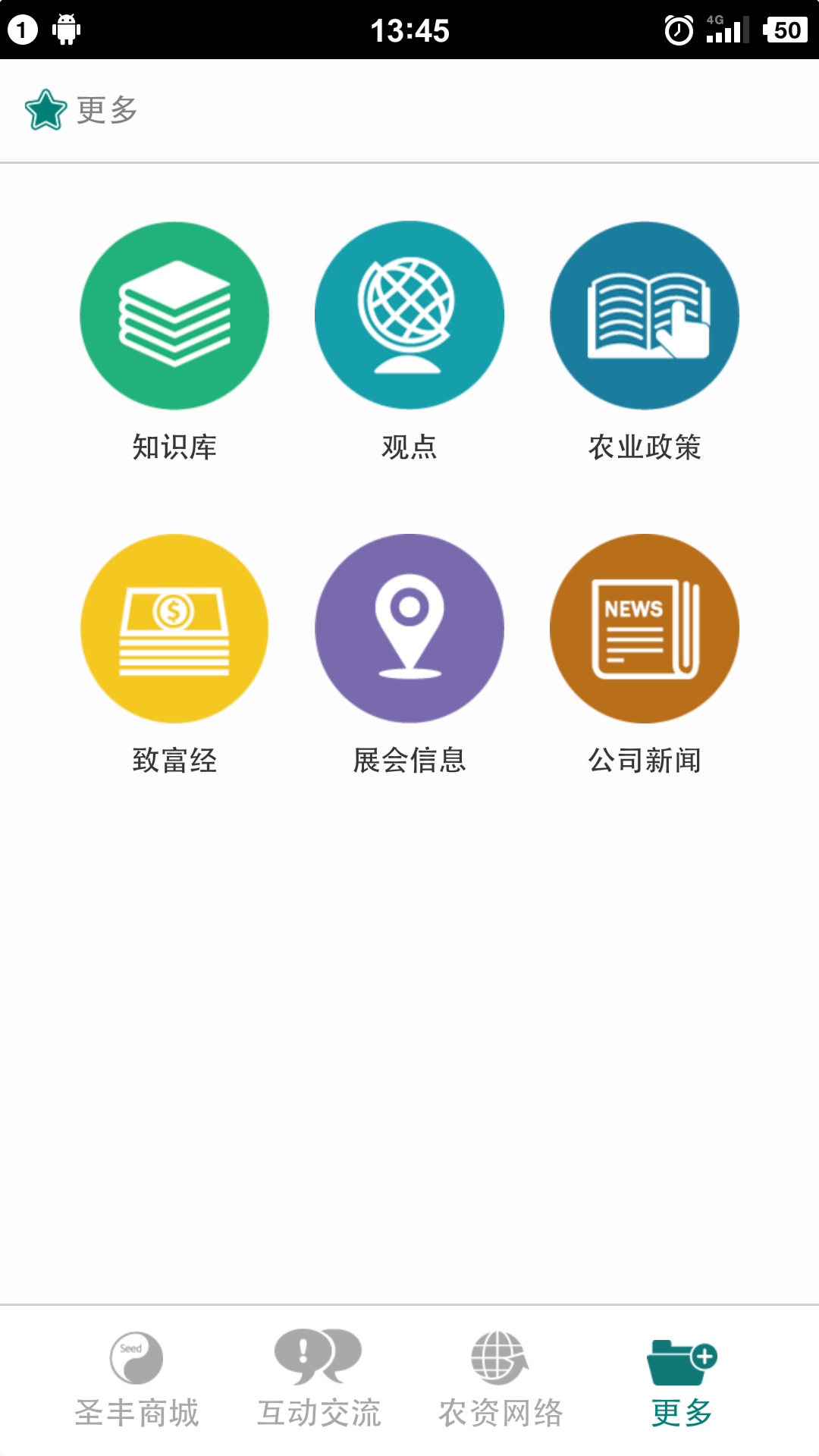圣丰商城截图5