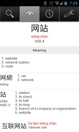 Chinese Toolkit截图3