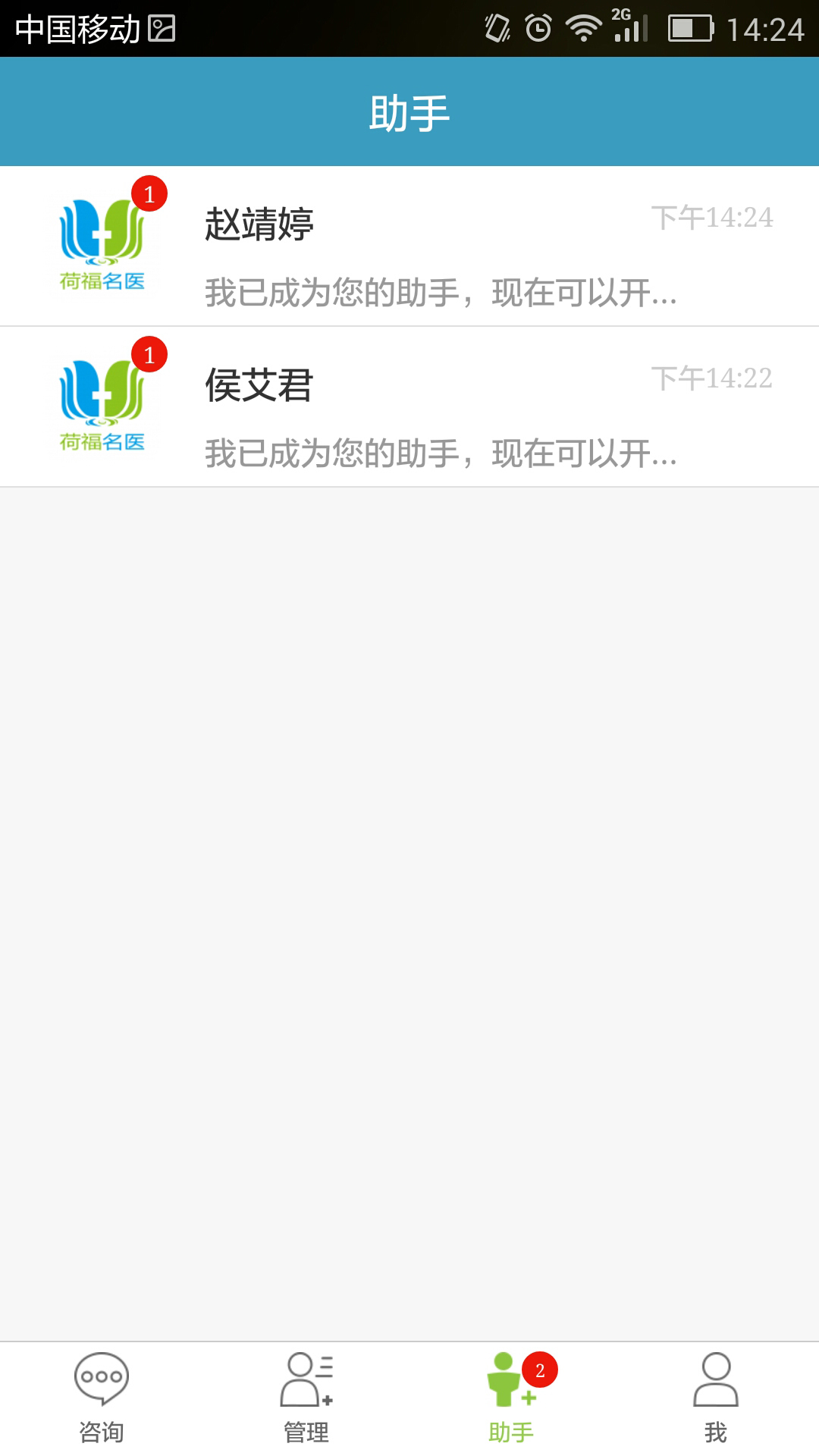 荷福名医截图4