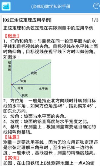 高考数学知识点必修5截图4