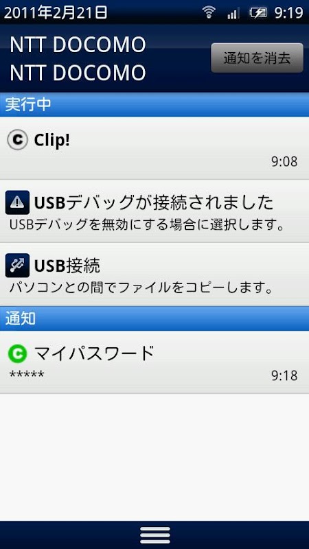 Clip! Password Manager截图3