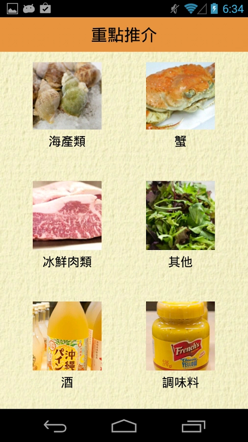 牛一高級食材店截图3