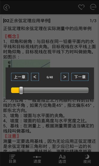 高考数学知识点必修5截图1