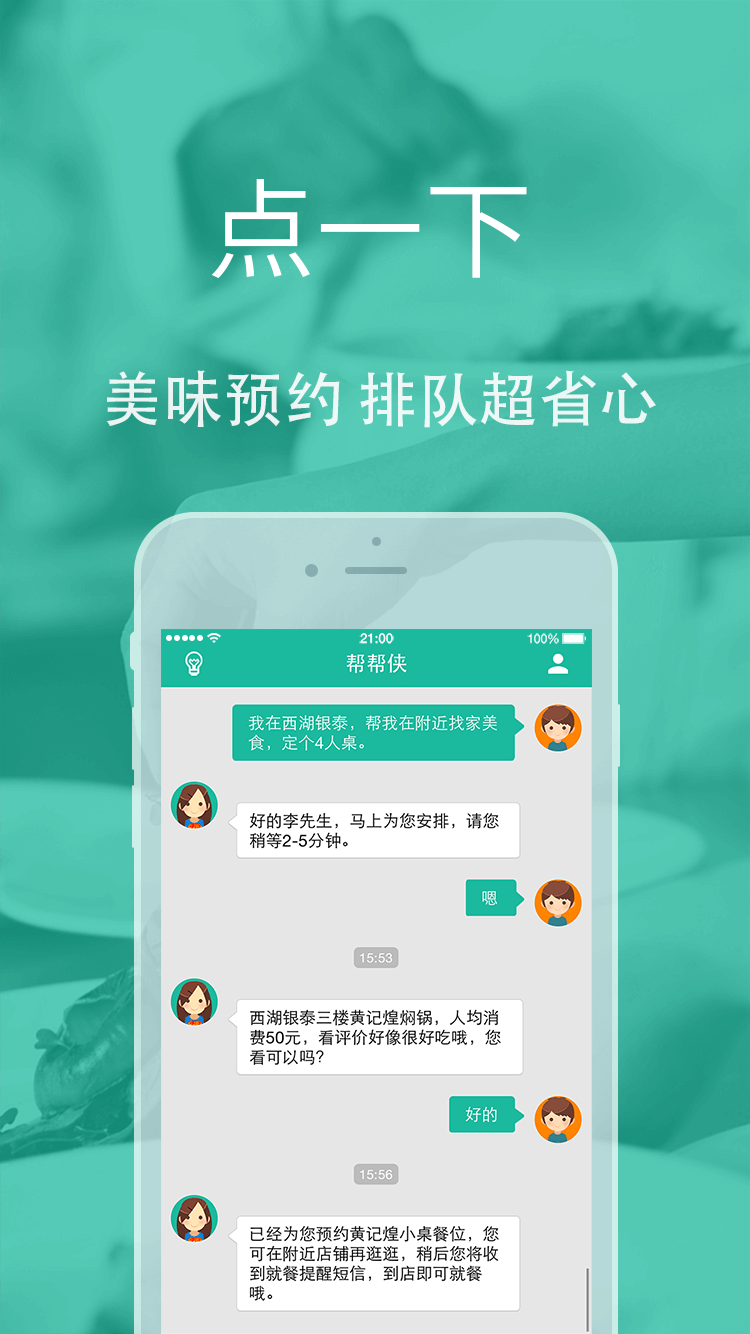 帮帮侠截图1