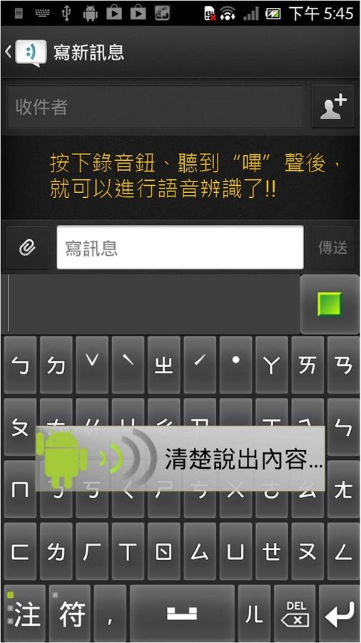 賽微語音輸入法截图5