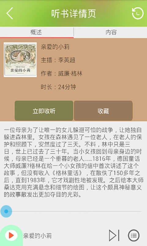 金苗阅读截图4