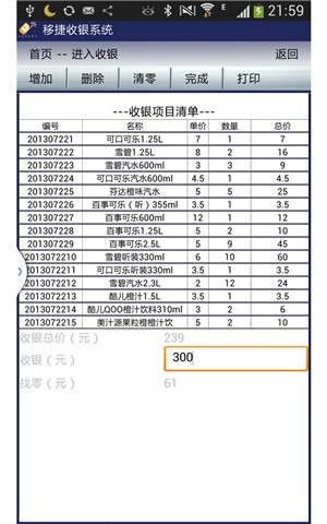 移捷收银截图2