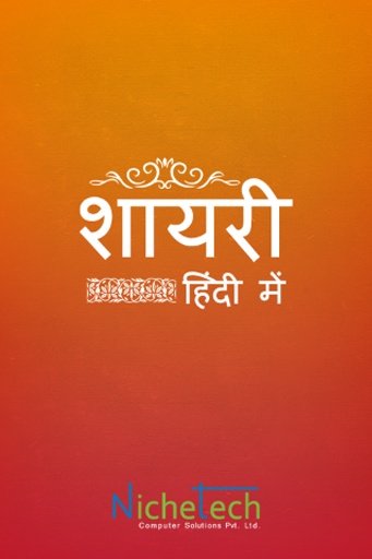 Hindi Pride Shayari截图2