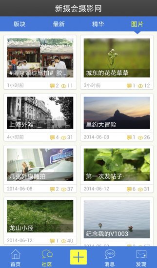 新摄会摄影网截图3