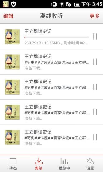 王立群读史记截图8