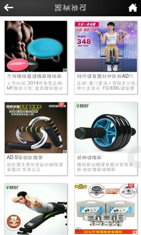 湖南健身器材截图2