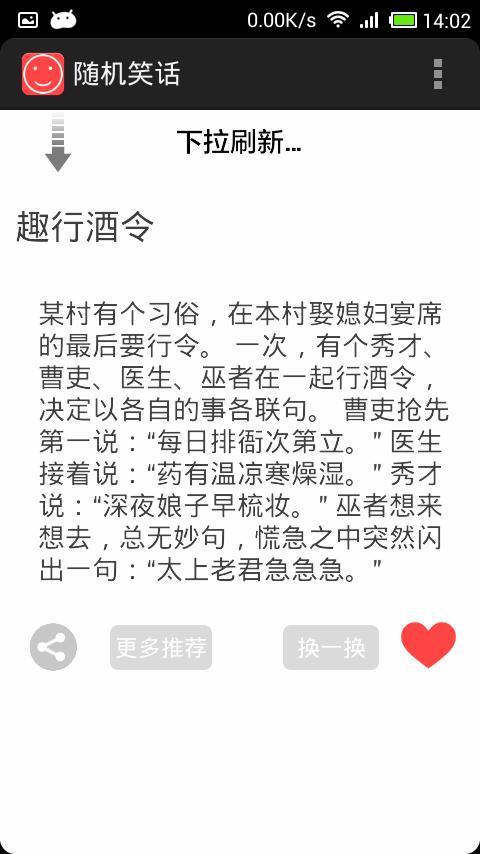 随机笑话截图4