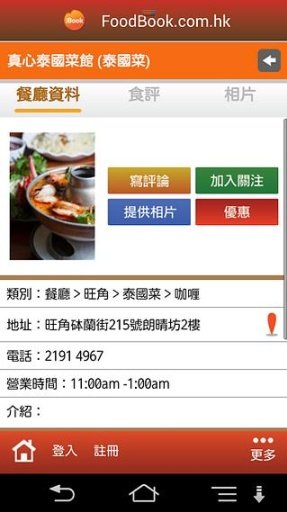 Foodbook 食誌截图4